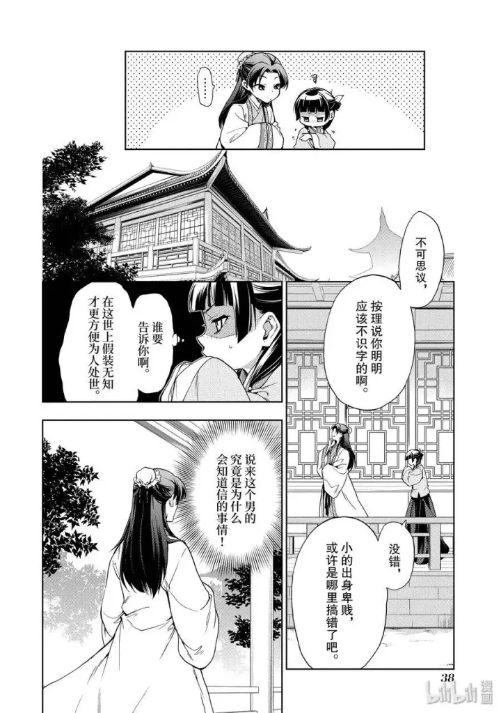 《药屋少女的呢喃》1 后宫的诅咒图39