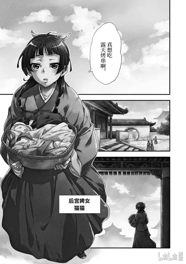 《药屋少女的呢喃》1 后宫的诅咒图4