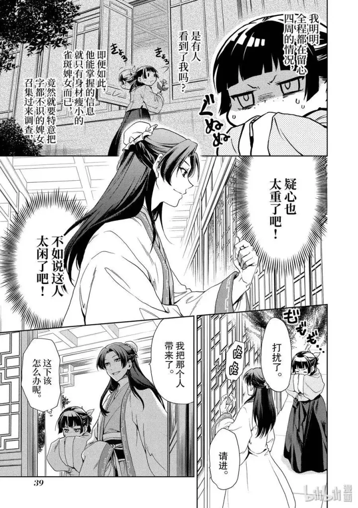《药屋少女的呢喃》1 后宫的诅咒图40