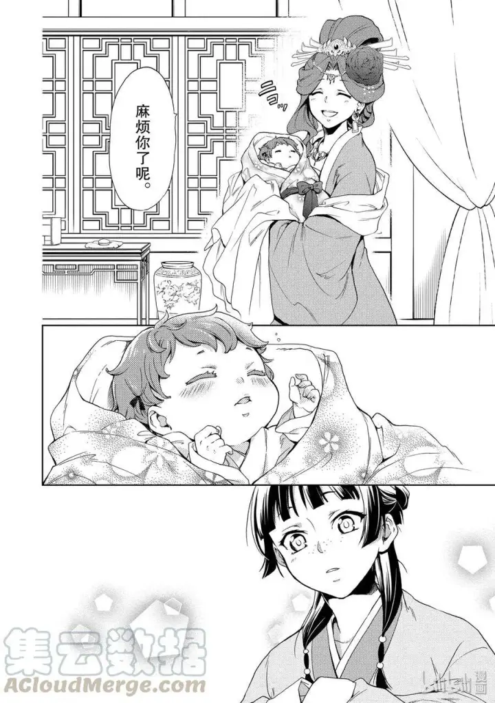 《药屋少女的呢喃》1 后宫的诅咒图41