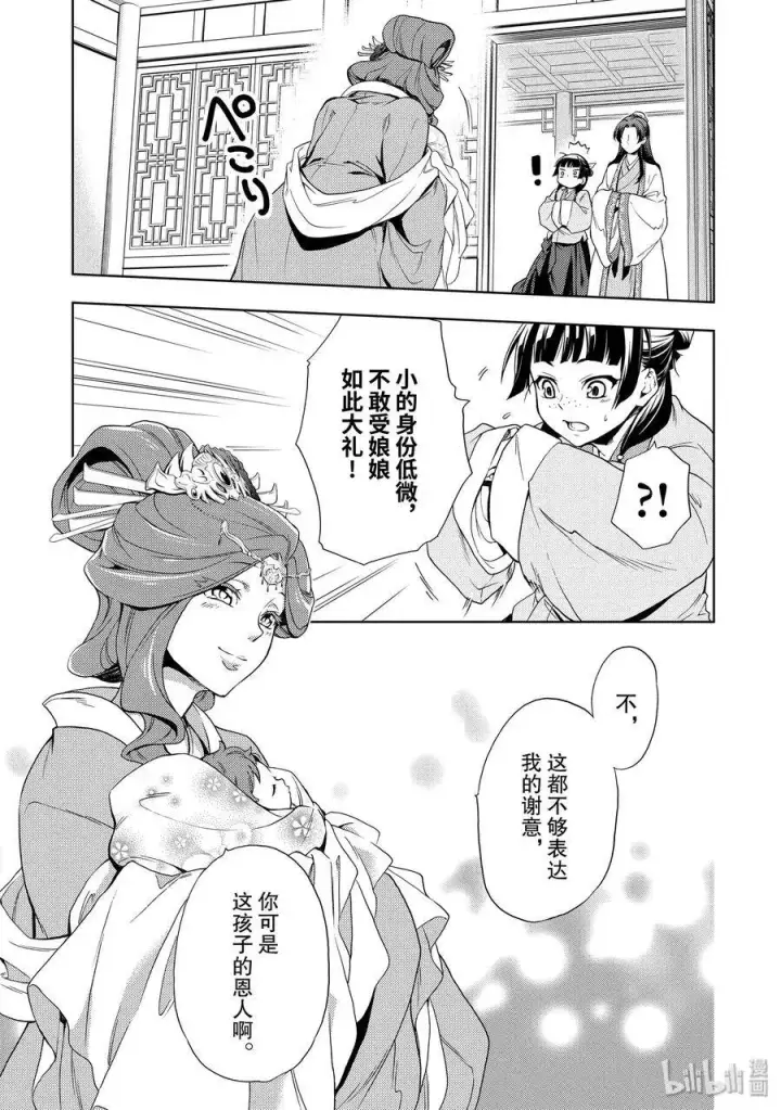 《药屋少女的呢喃》1 后宫的诅咒图42