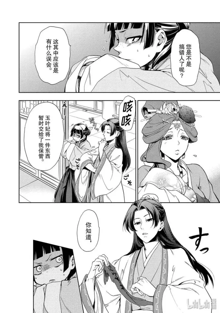 《药屋少女的呢喃》1 后宫的诅咒图43