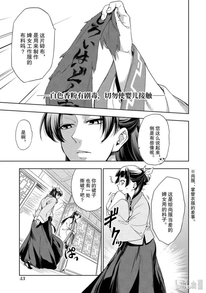 《药屋少女的呢喃》1 后宫的诅咒图44
