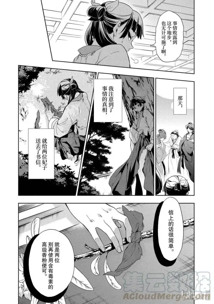 《药屋少女的呢喃》1 后宫的诅咒图45