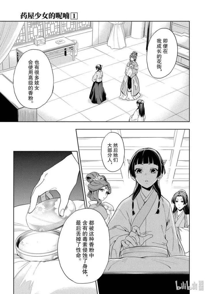 《药屋少女的呢喃》1 后宫的诅咒图46