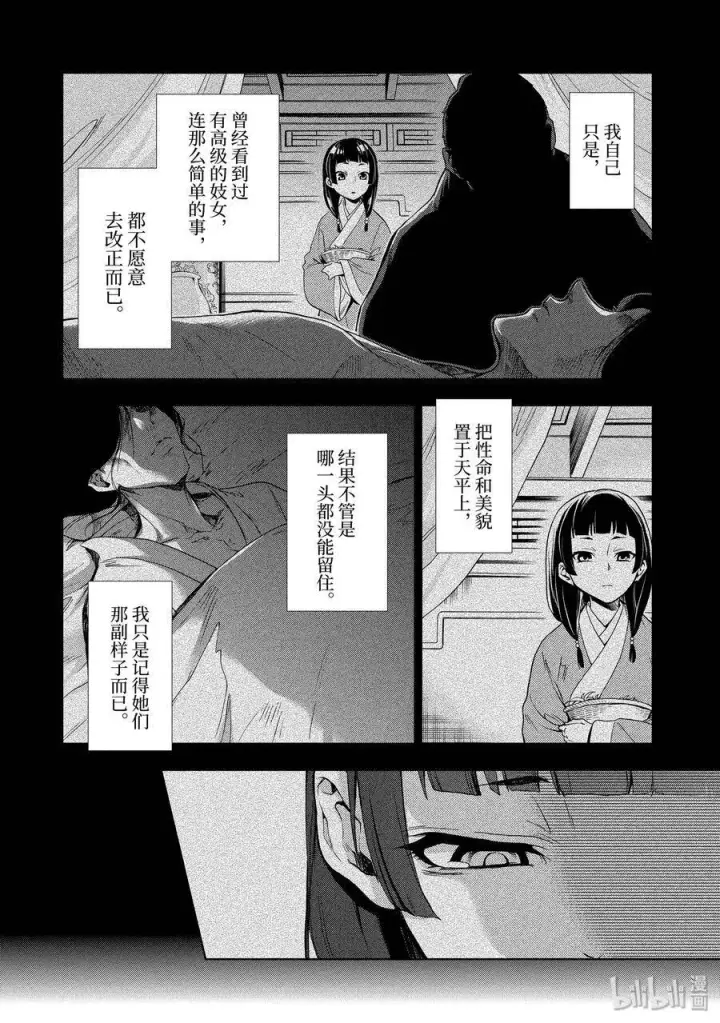 《药屋少女的呢喃》1 后宫的诅咒图47