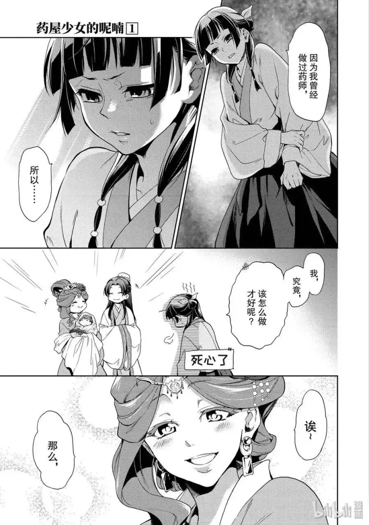 《药屋少女的呢喃》1 后宫的诅咒图48