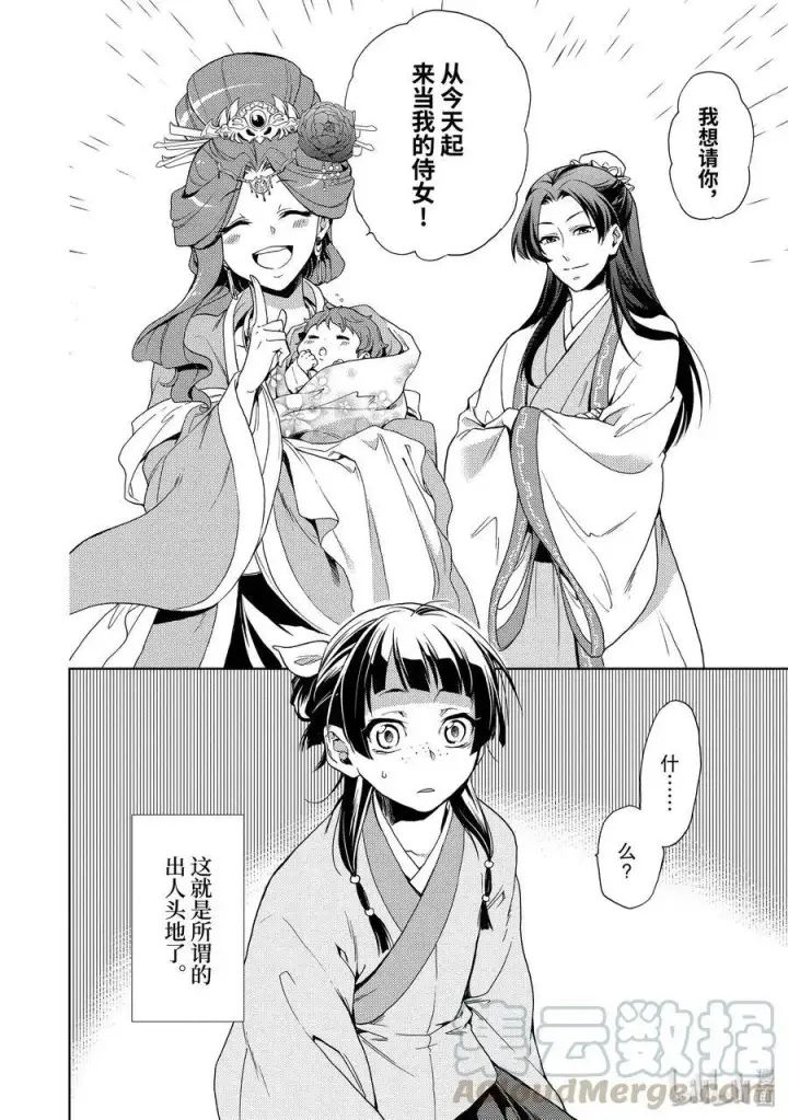 《药屋少女的呢喃》1 后宫的诅咒图49