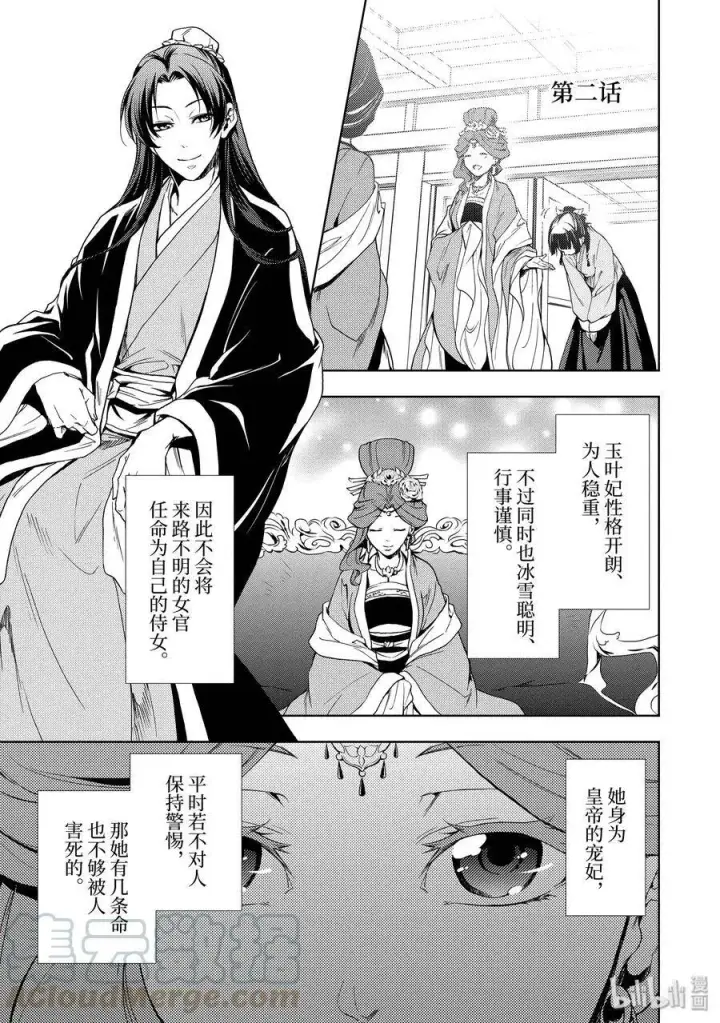 《药屋少女的呢喃》1 后宫的诅咒图51