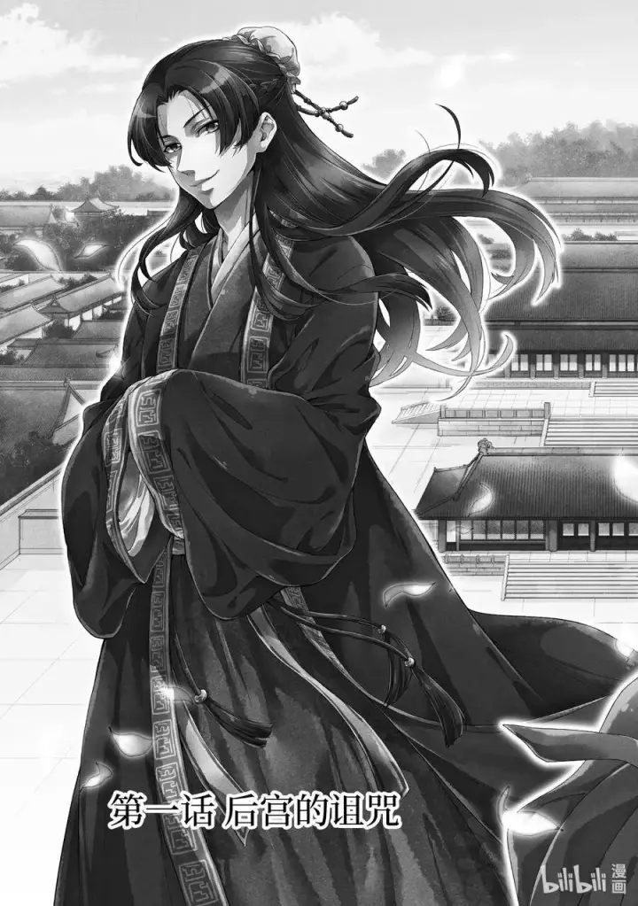 《药屋少女的呢喃》1 后宫的诅咒图6