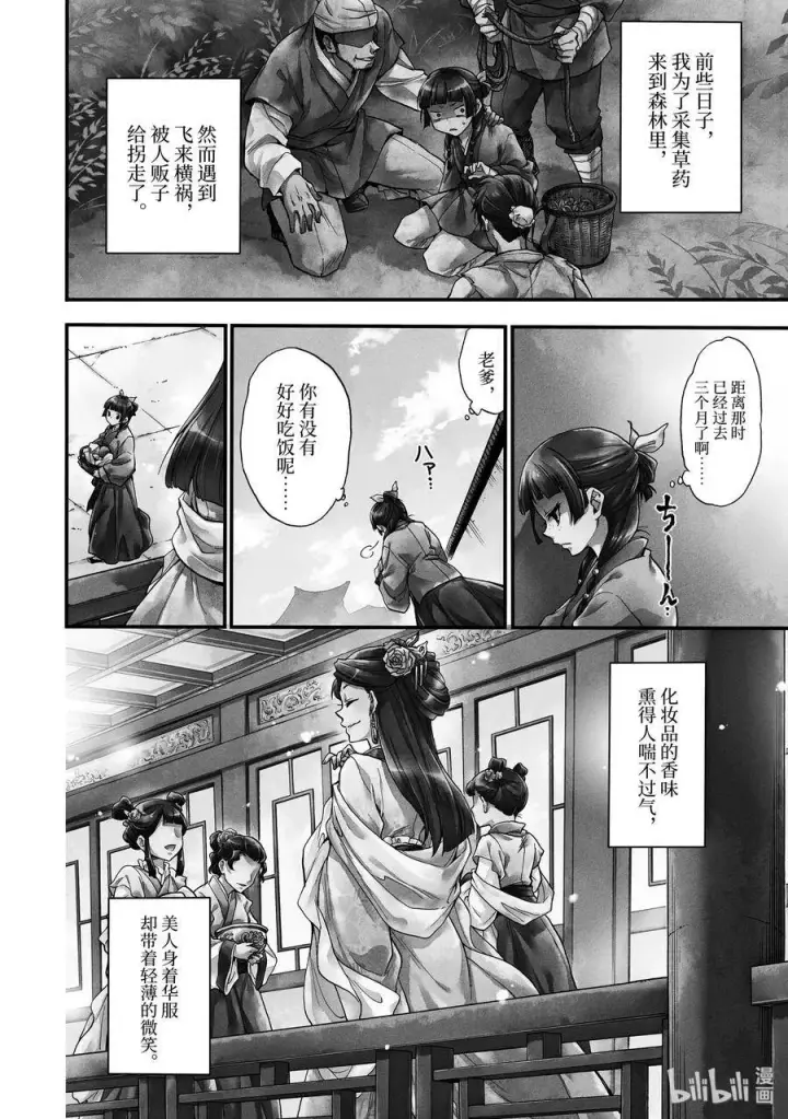 《药屋少女的呢喃》1 后宫的诅咒图7