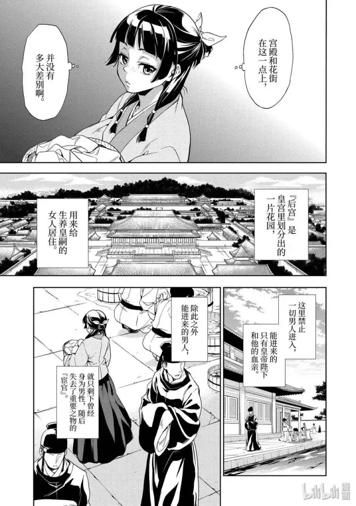 《药屋少女的呢喃》1 后宫的诅咒图8