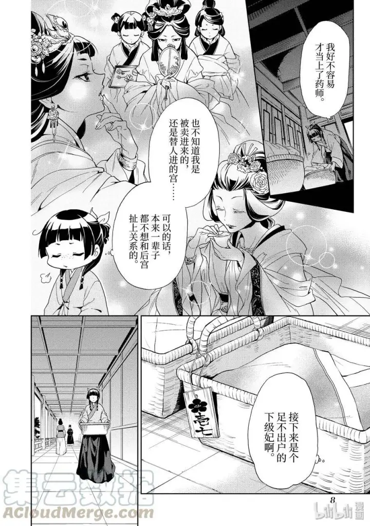 《药屋少女的呢喃》1 后宫的诅咒图9
