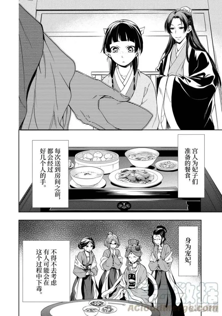 《药屋少女的呢喃》2 科学狂人图10