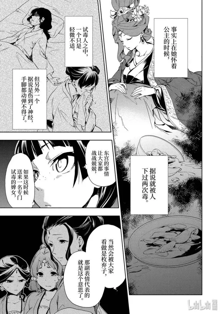 《药屋少女的呢喃》2 科学狂人图11