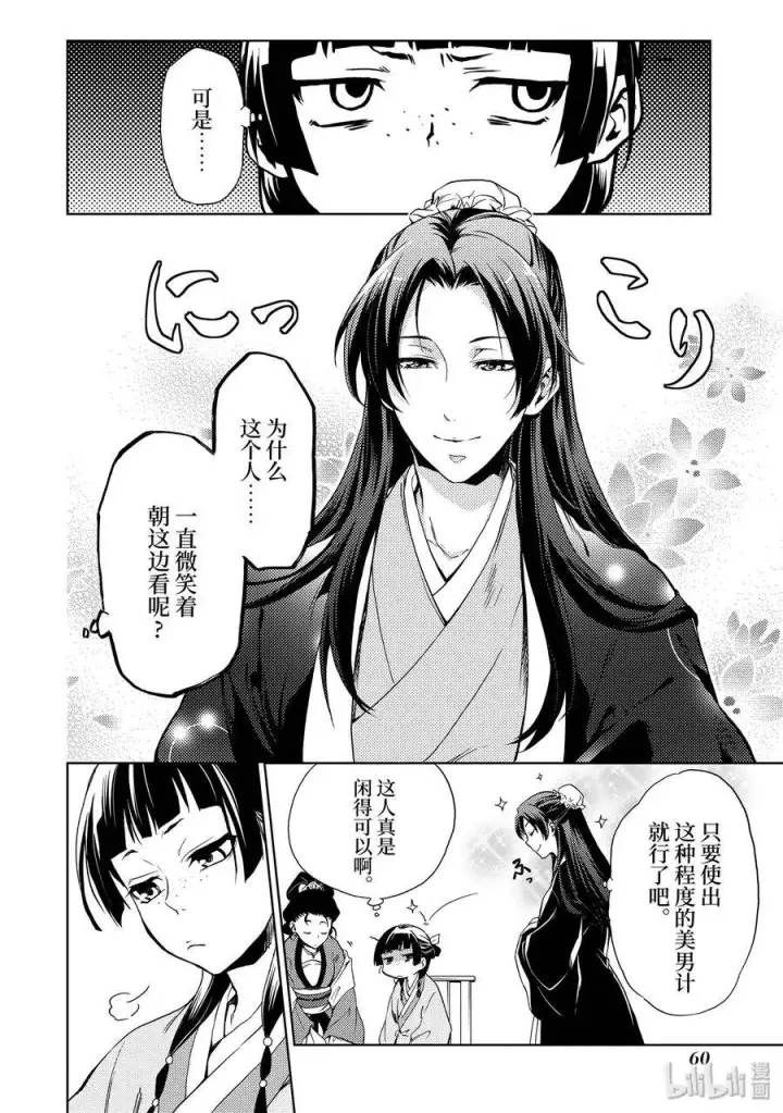 《药屋少女的呢喃》2 科学狂人图12