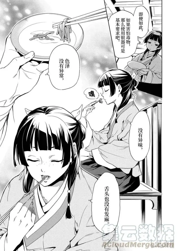 《药屋少女的呢喃》2 科学狂人图13