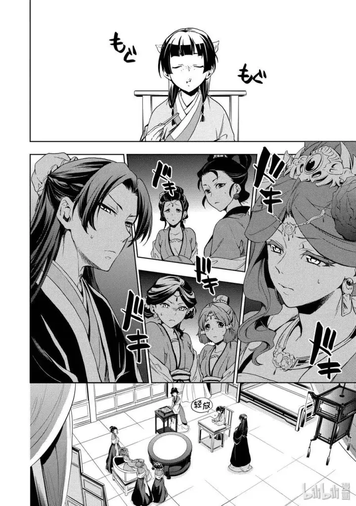 《药屋少女的呢喃》2 科学狂人图14