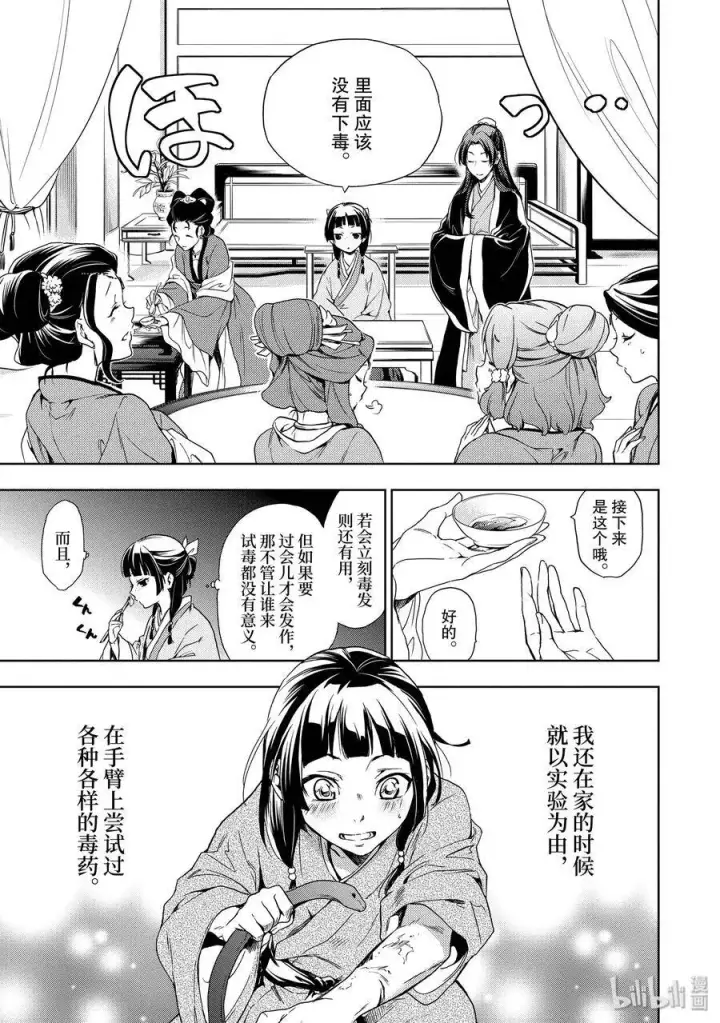 《药屋少女的呢喃》2 科学狂人图15