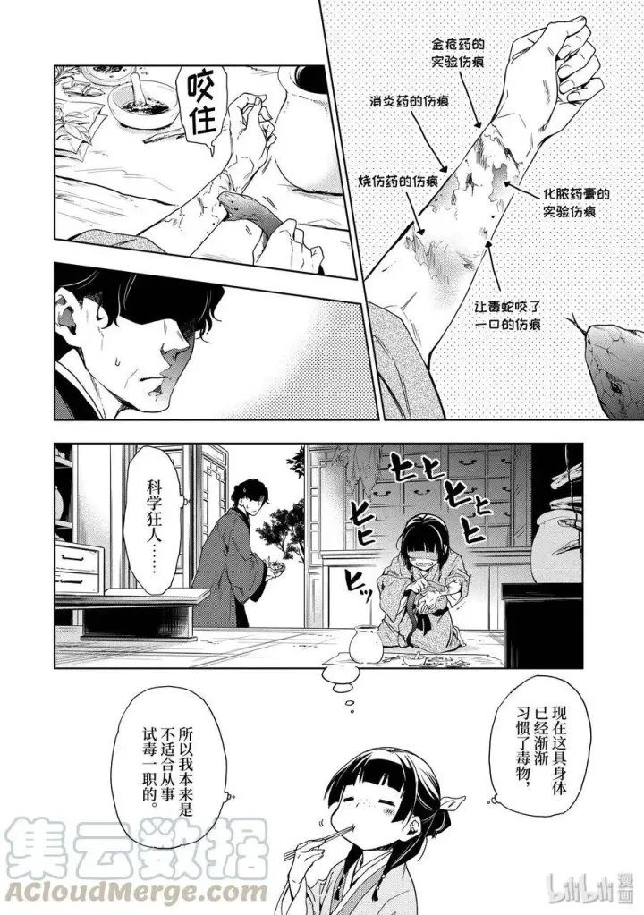 《药屋少女的呢喃》2 科学狂人图16