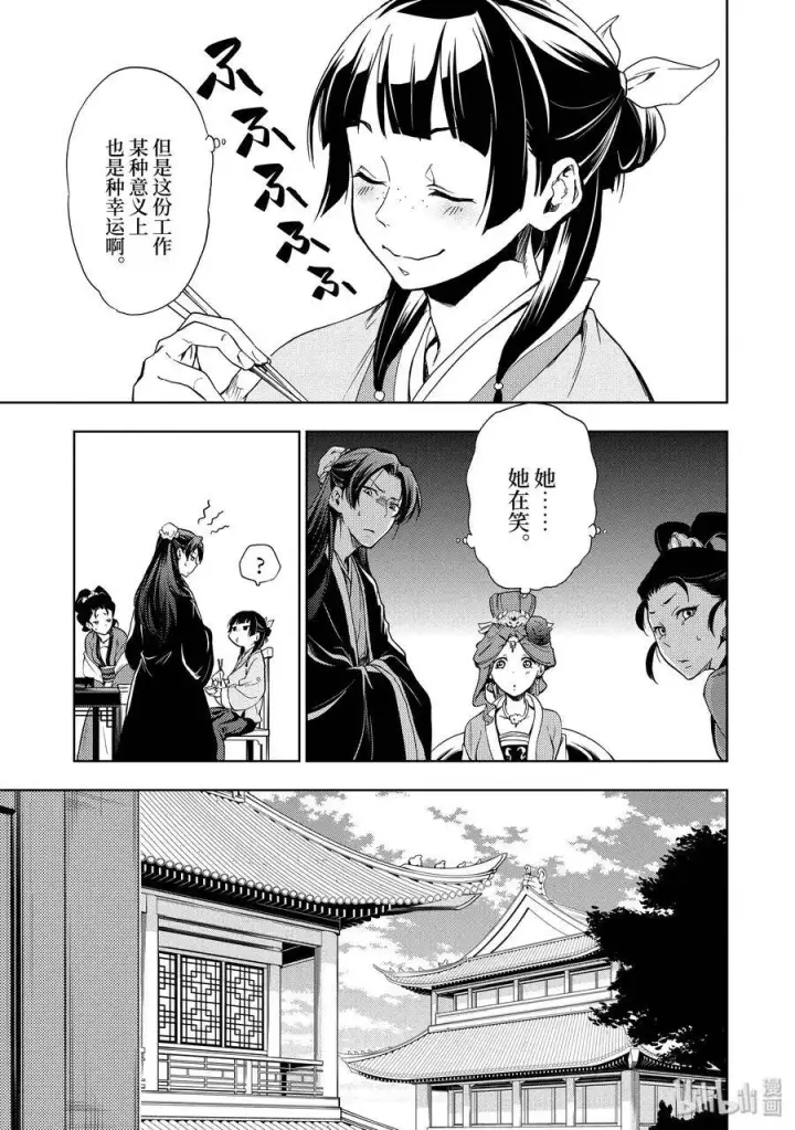 《药屋少女的呢喃》2 科学狂人图17