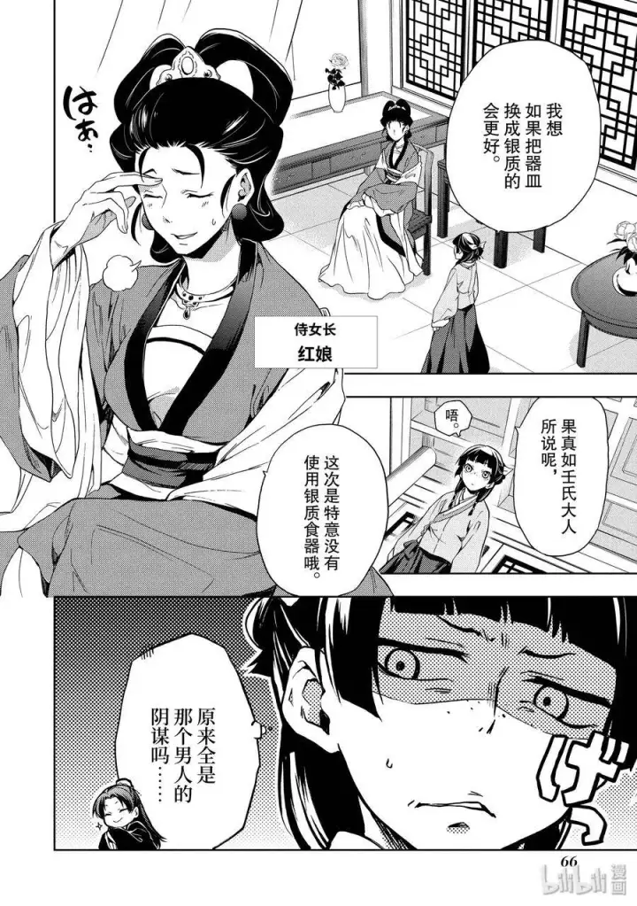 《药屋少女的呢喃》2 科学狂人图18