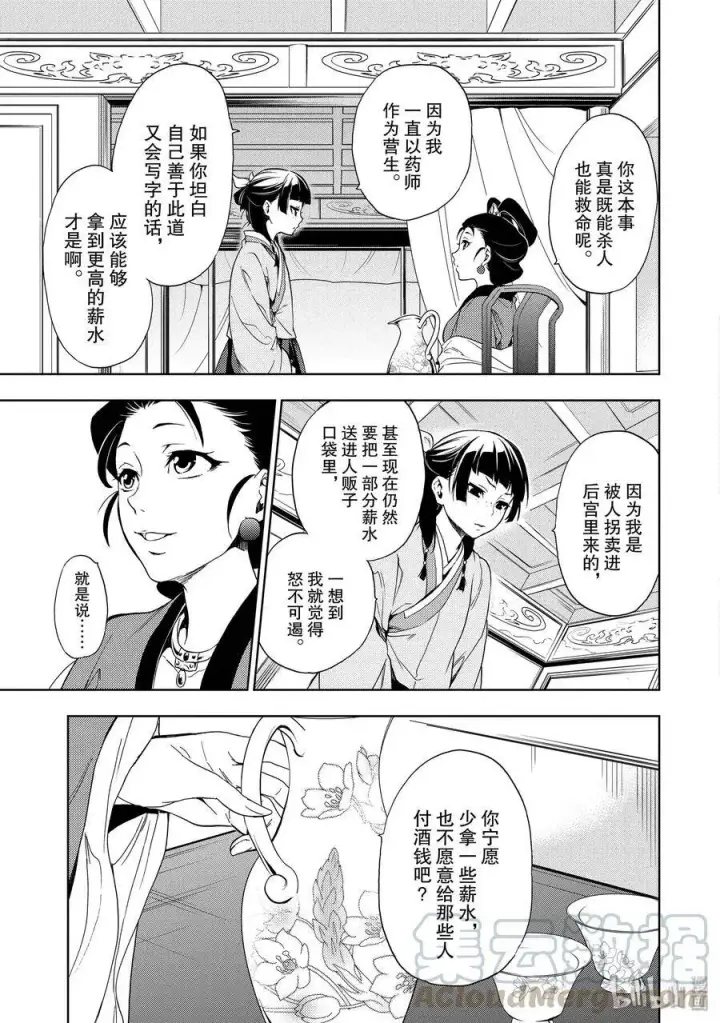 《药屋少女的呢喃》2 科学狂人图19
