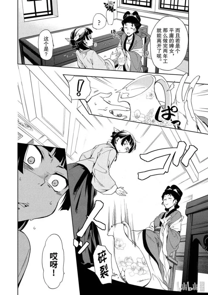 《药屋少女的呢喃》2 科学狂人图20