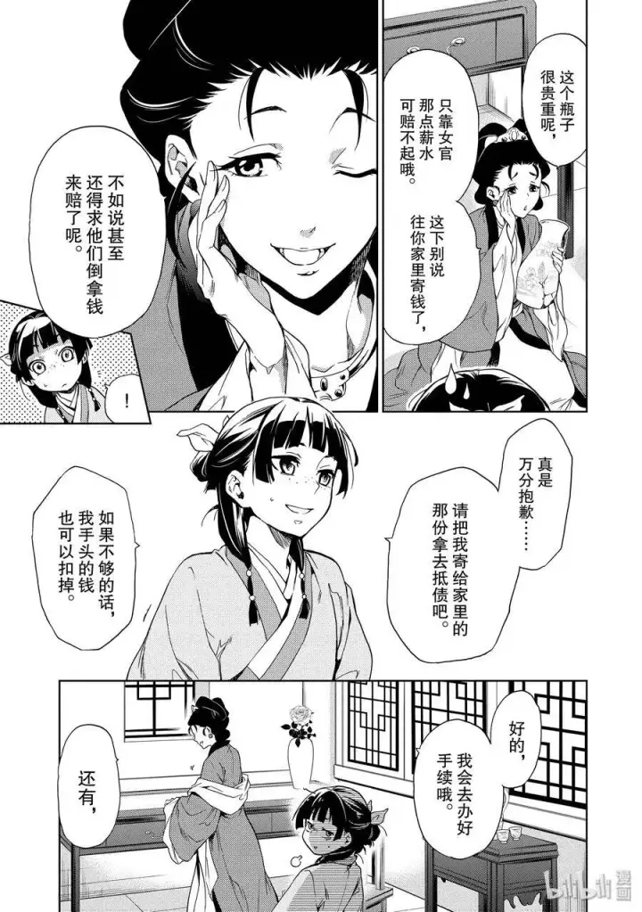 《药屋少女的呢喃》2 科学狂人图21