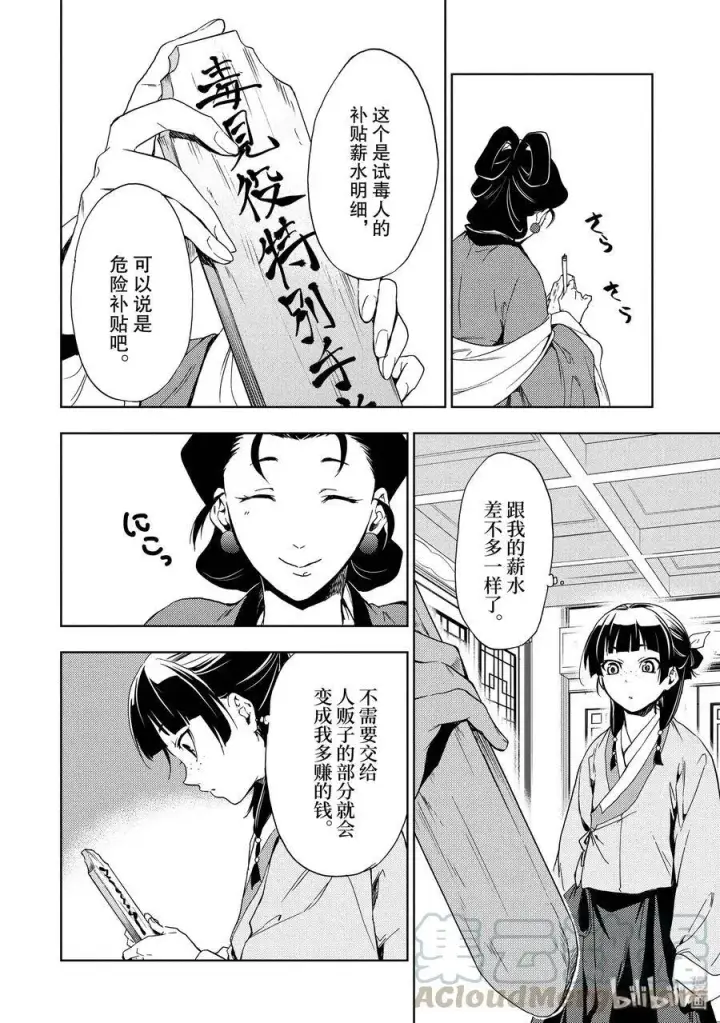 《药屋少女的呢喃》2 科学狂人图22