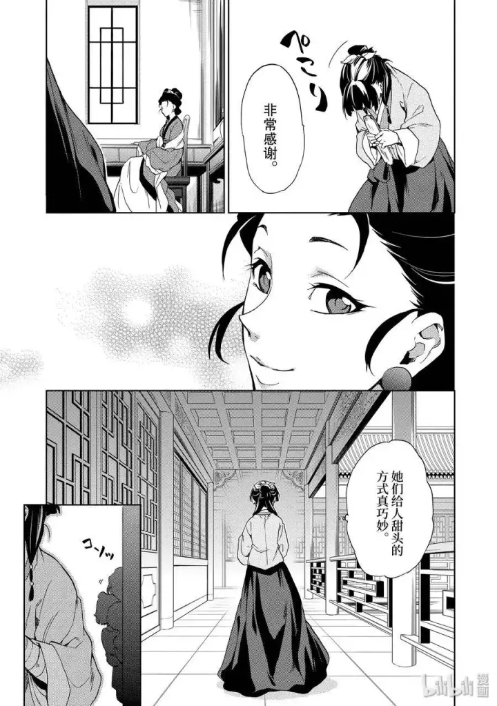 《药屋少女的呢喃》2 科学狂人图23