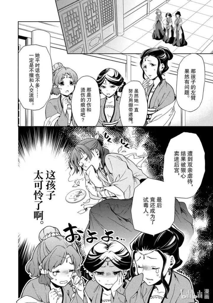 《药屋少女的呢喃》2 科学狂人图24
