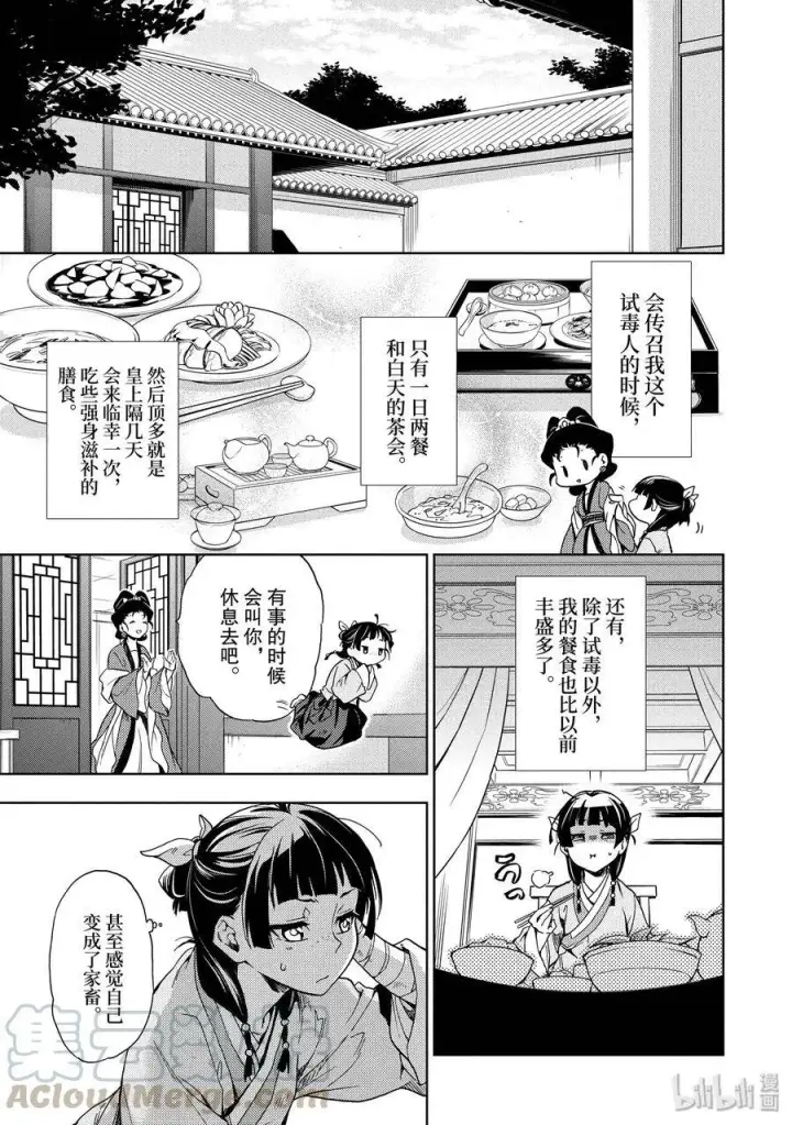 《药屋少女的呢喃》2 科学狂人图25