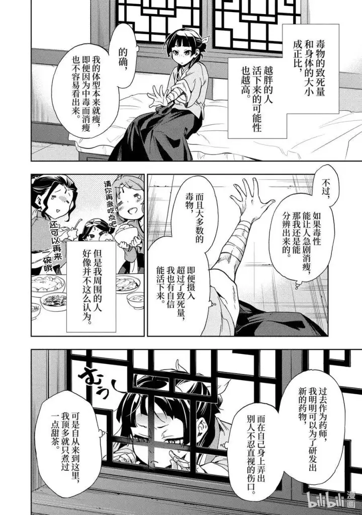 《药屋少女的呢喃》2 科学狂人图26
