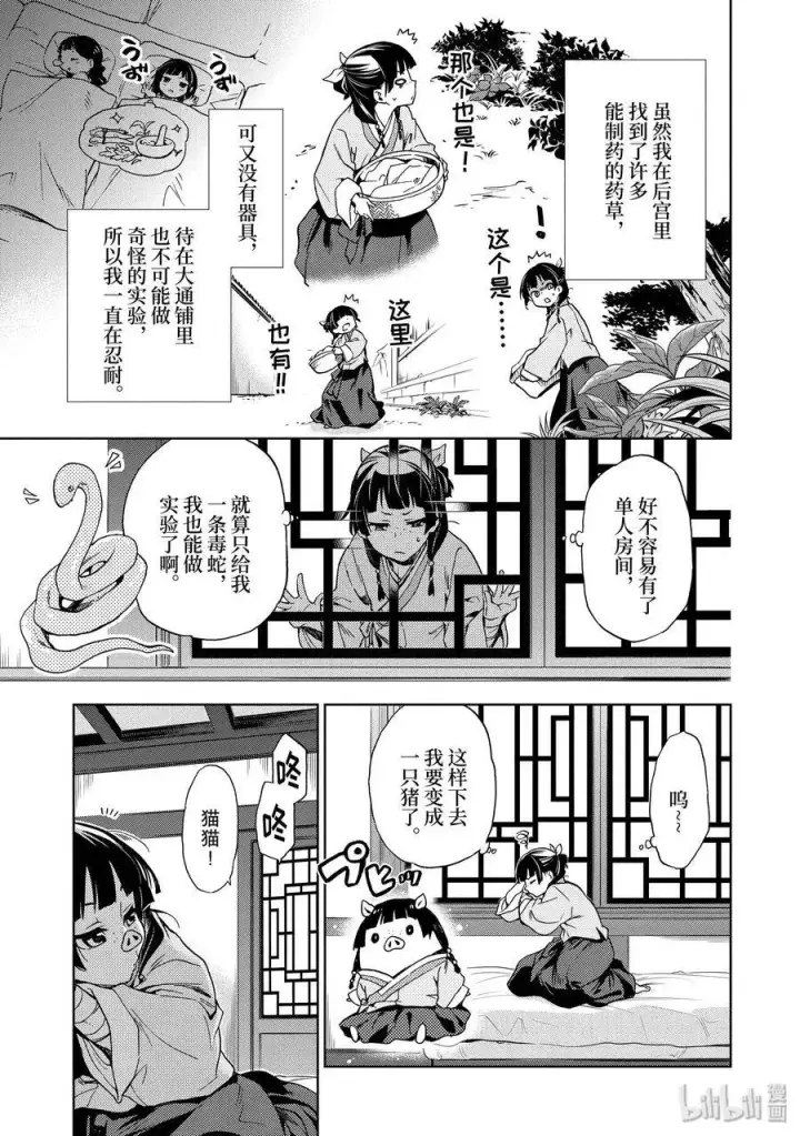 《药屋少女的呢喃》2 科学狂人图27