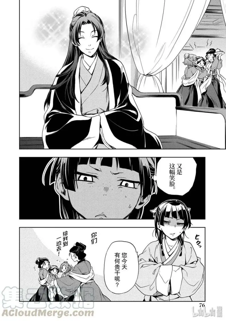 《药屋少女的呢喃》2 科学狂人图28
