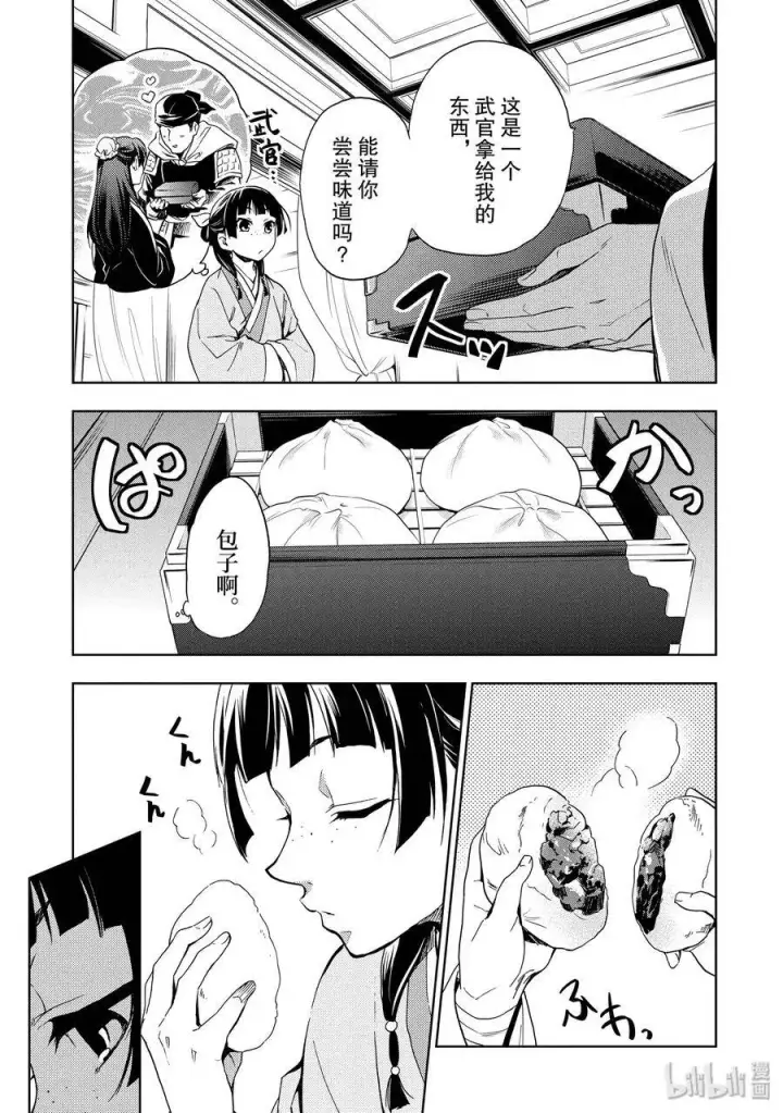 《药屋少女的呢喃》2 科学狂人图29