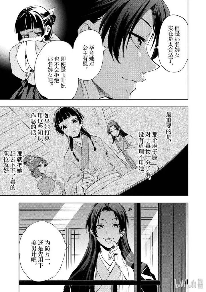 《药屋少女的呢喃》2 科学狂人图3