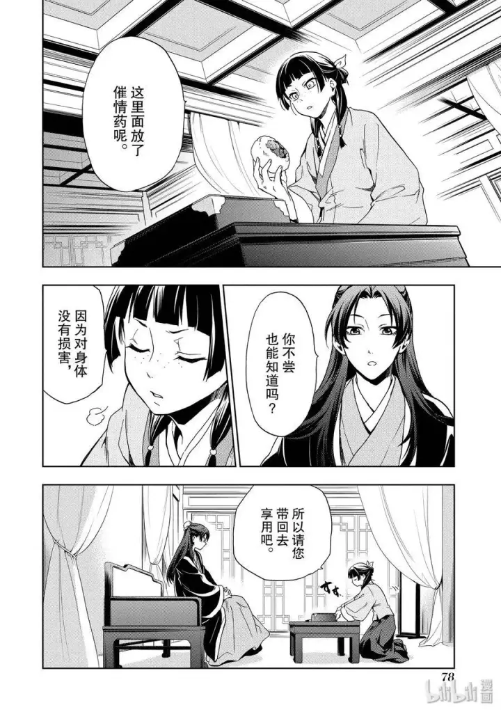 《药屋少女的呢喃》2 科学狂人图30