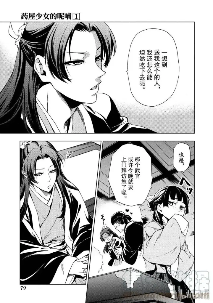 《药屋少女的呢喃》2 科学狂人图31