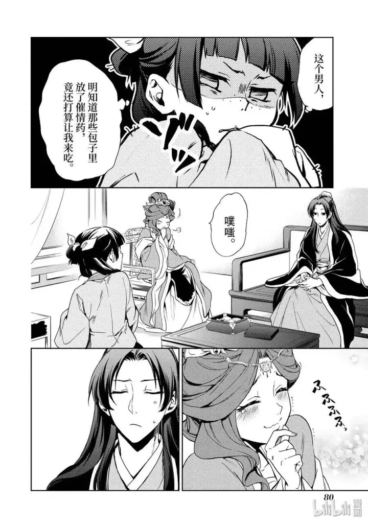 《药屋少女的呢喃》2 科学狂人图32