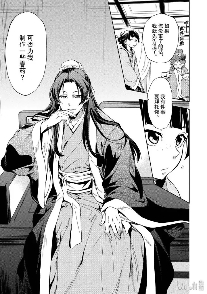 《药屋少女的呢喃》2 科学狂人图33