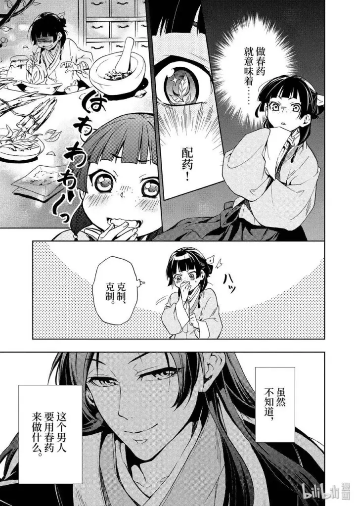 《药屋少女的呢喃》2 科学狂人图35