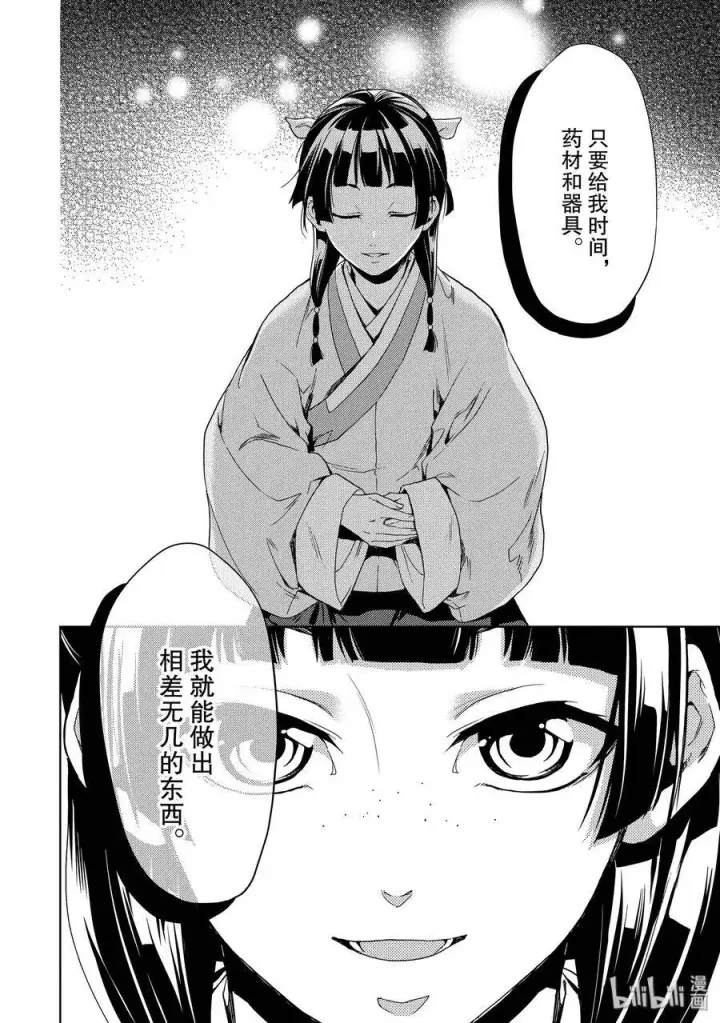 《药屋少女的呢喃》2 科学狂人图36