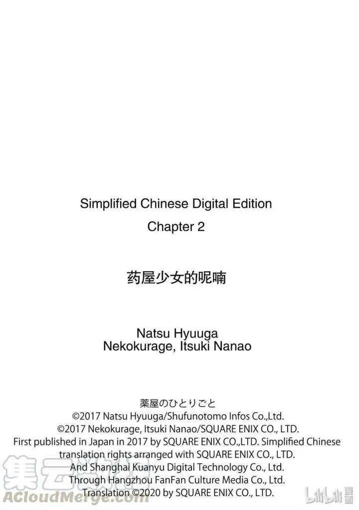 《药屋少女的呢喃》2 科学狂人图37