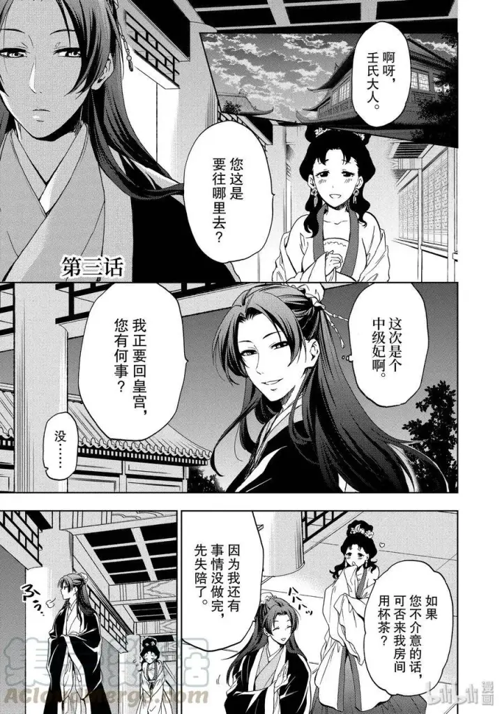 《药屋少女的呢喃》2 科学狂人图38