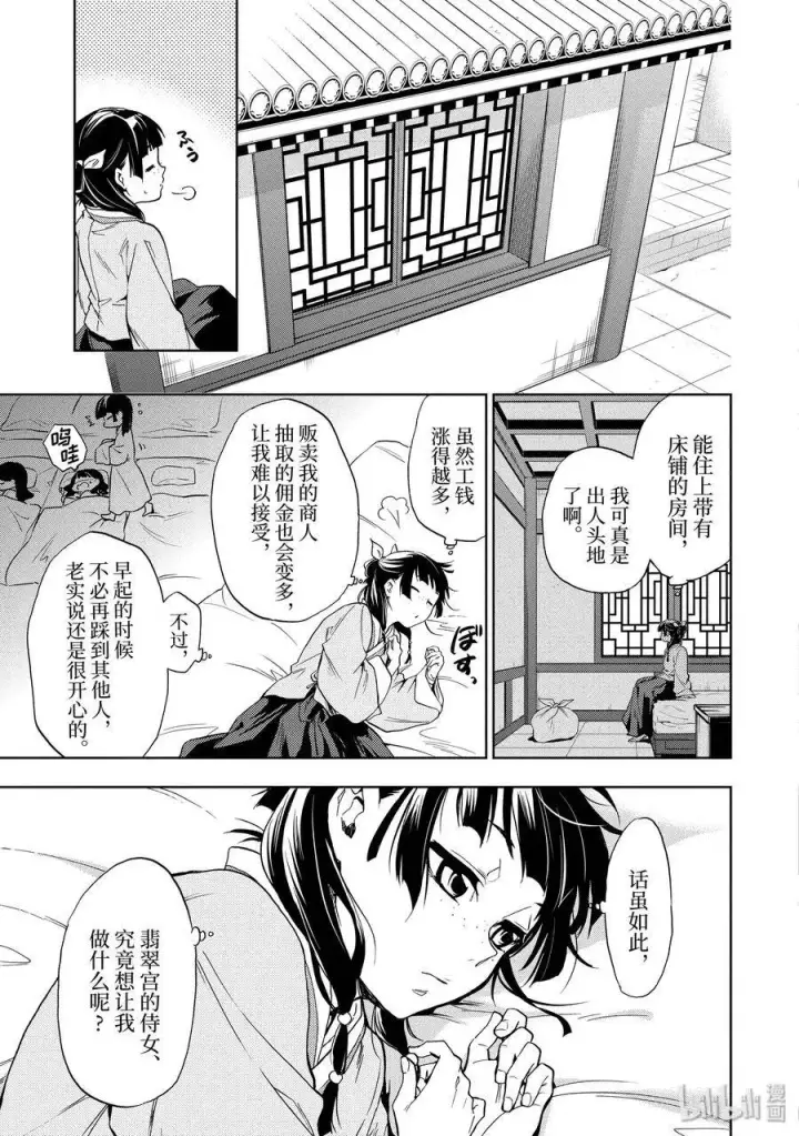 《药屋少女的呢喃》2 科学狂人图5