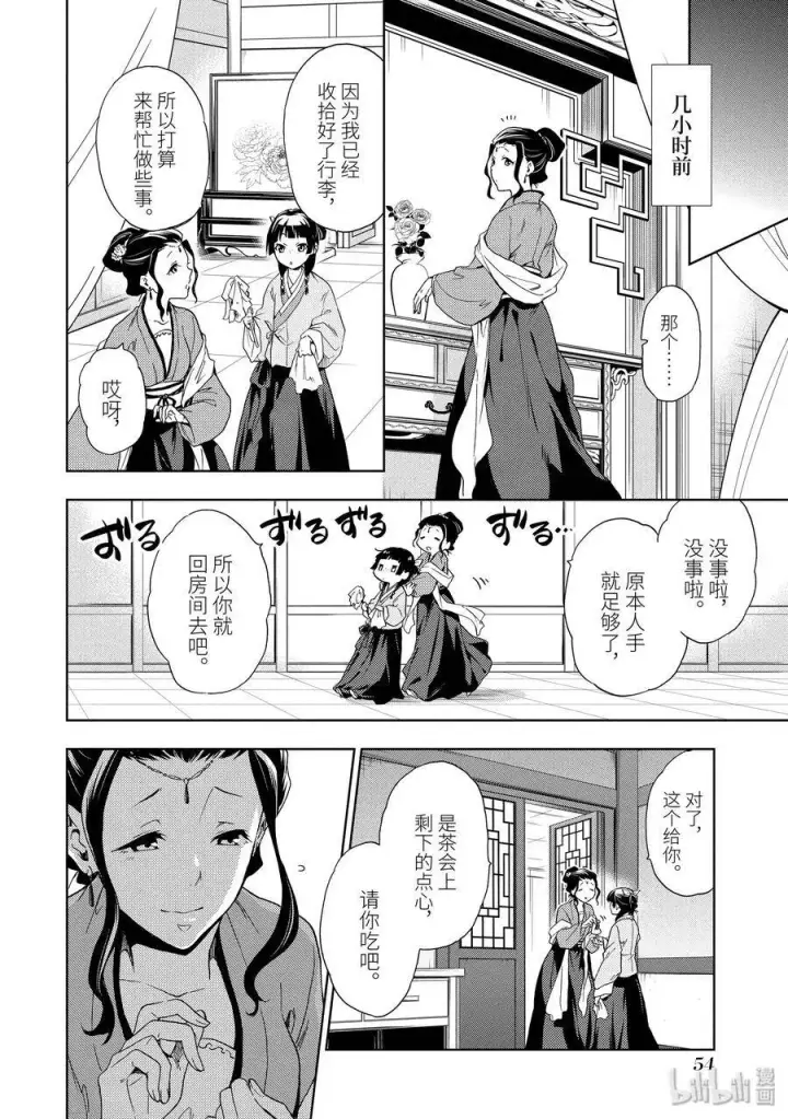 《药屋少女的呢喃》2 科学狂人图6