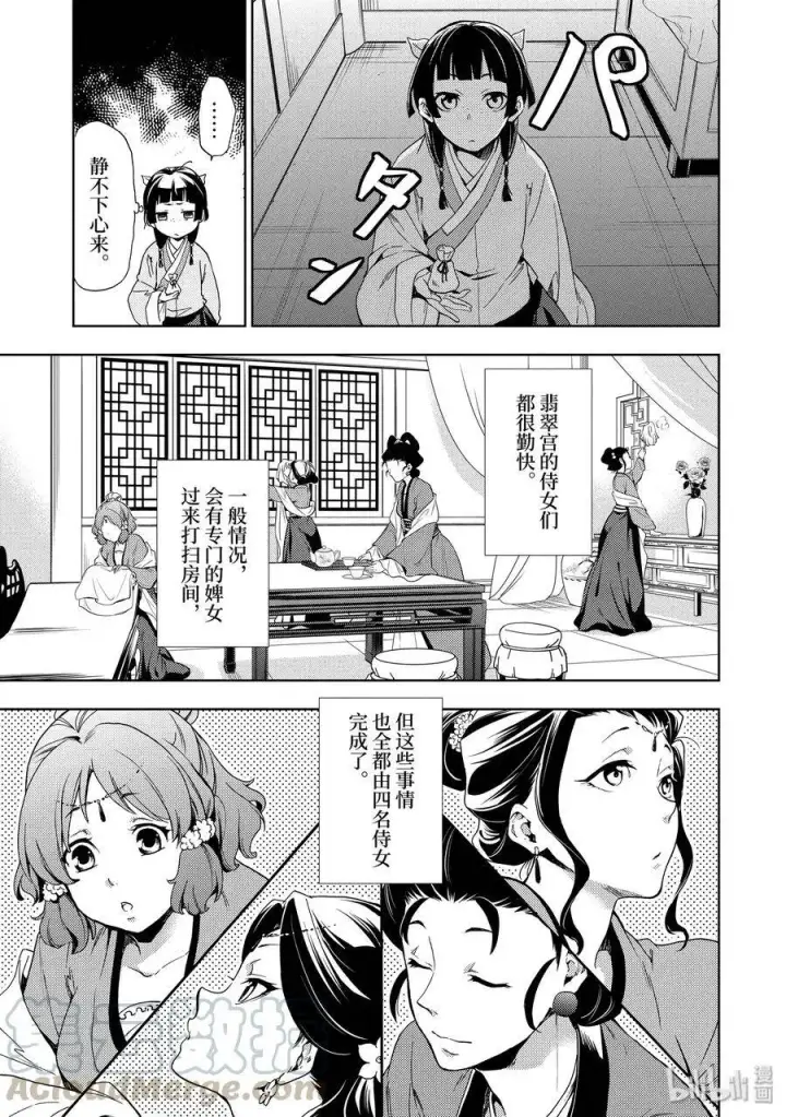《药屋少女的呢喃》2 科学狂人图7