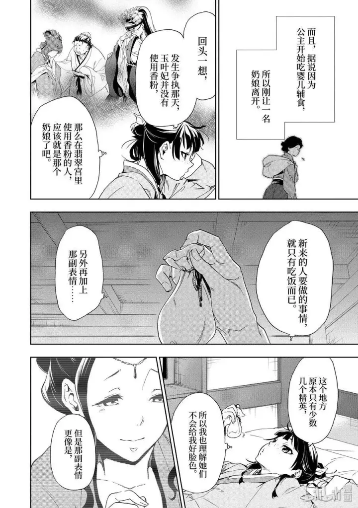 《药屋少女的呢喃》2 科学狂人图8